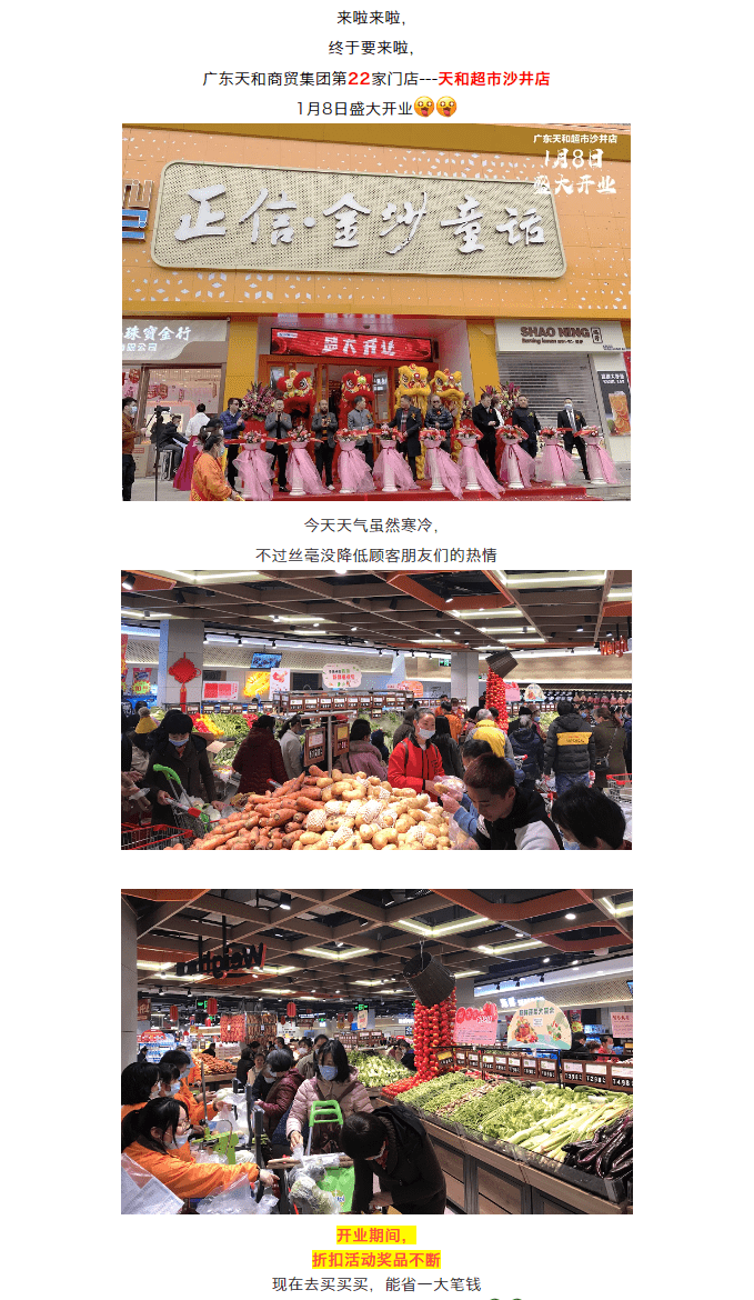 2021年第一家新店丨天和超市沙井店盛大開業(yè)！.png
